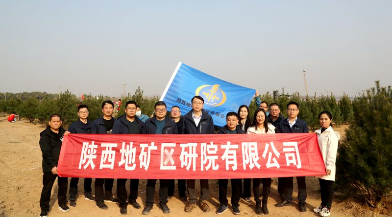 陜西地礦區研院有限公司積極響應“國土綠化”行動 參與第44個全民義務植樹節活動