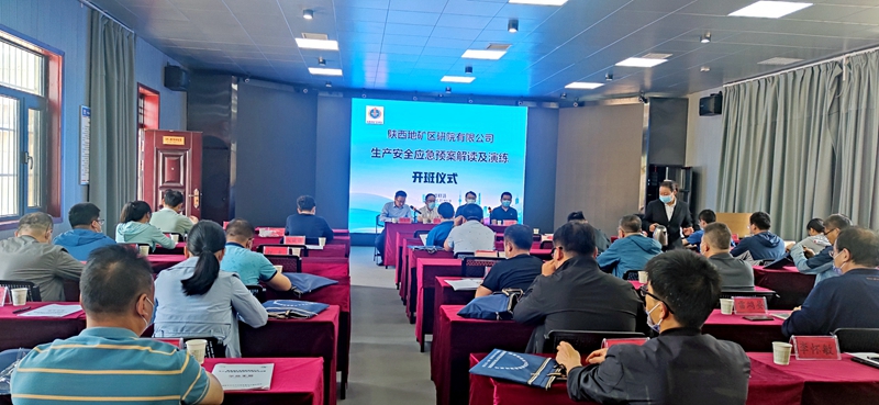 陜西地礦區(qū)研院有限公司開展 生產(chǎn)安全應急預案解讀與演練活動