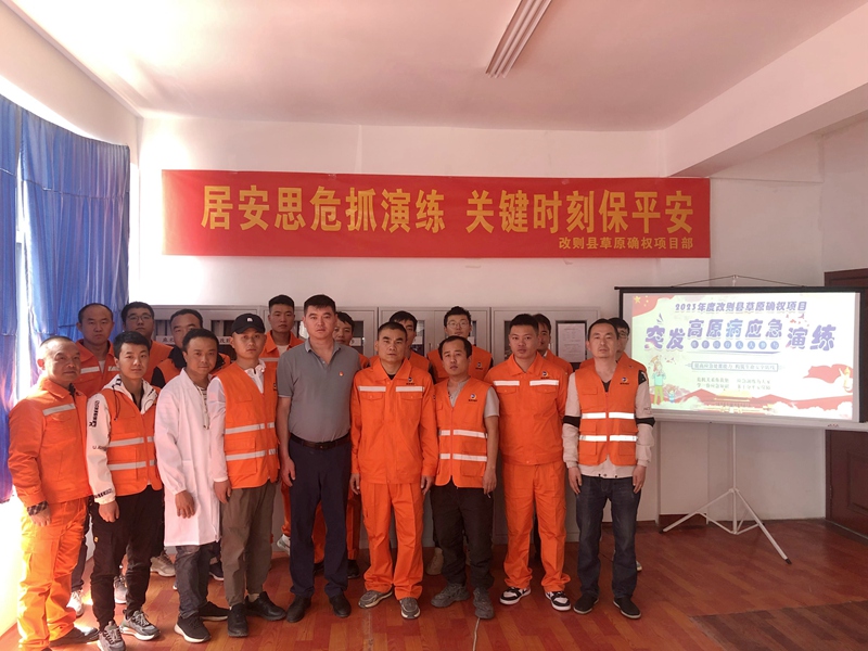 我公司改則縣草原確權項目開展“突發高原病”應急演練