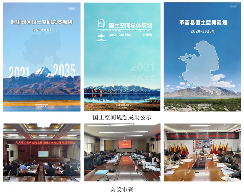 我公司承擔的阿里地區(qū)、日土縣、革吉縣國土空間總體規(guī)劃項目順利通過技術審查